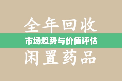 蚌埠市场趋势与价值评估
