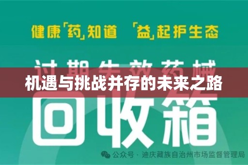 蚌埠机遇与挑战并存的未来之路