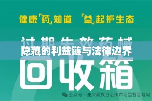 蚌埠隐藏的利益链与法律边界