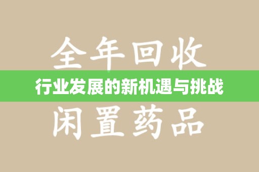 蚌埠行业发展的新机遇与挑战