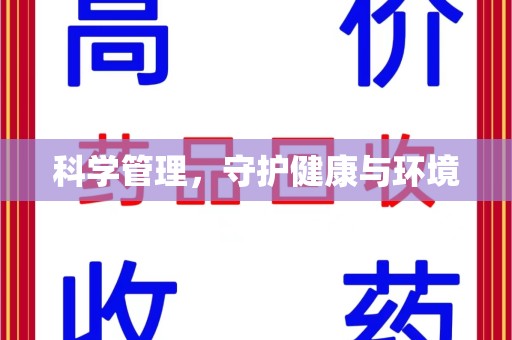 蚌埠科学管理，守护健康与环境