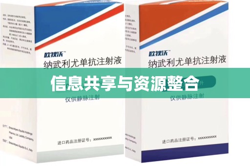 蚌埠信息共享与资源整合