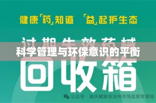 蚌埠科学管理与环保意识的平衡