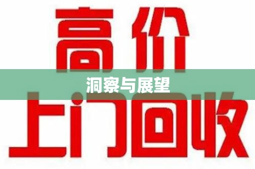 蚌埠洞察与展望