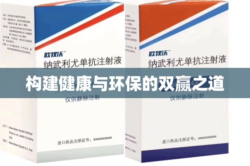 蚌埠构建健康与环保的双赢之道