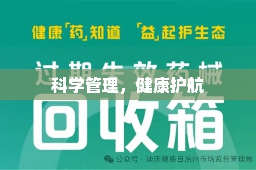 蚌埠科学管理，健康护航