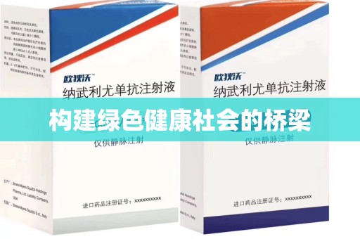 蚌埠构建绿色健康社会的桥梁