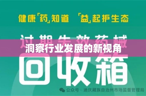 蚌埠洞察行业发展的新视角
